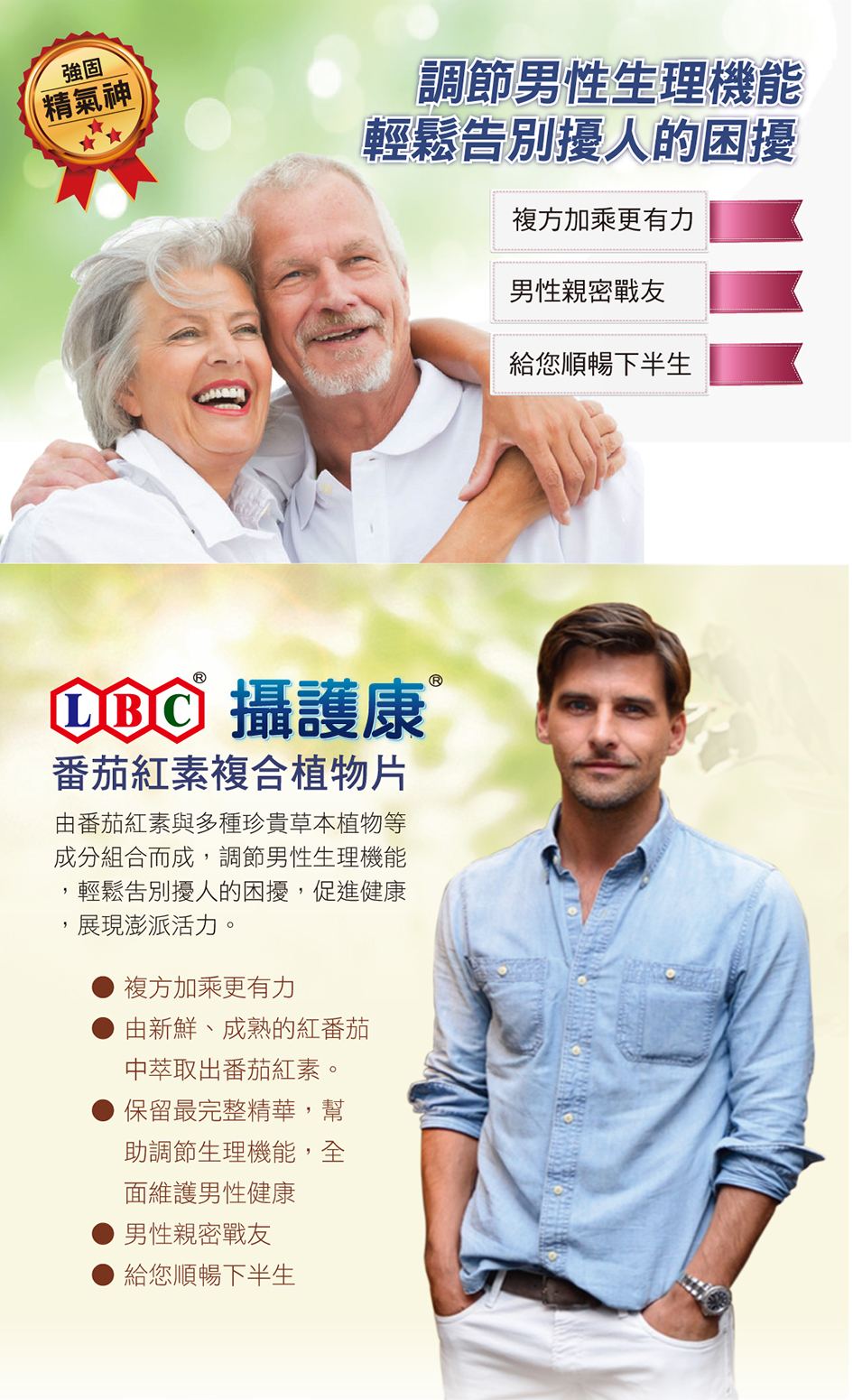 攝護康