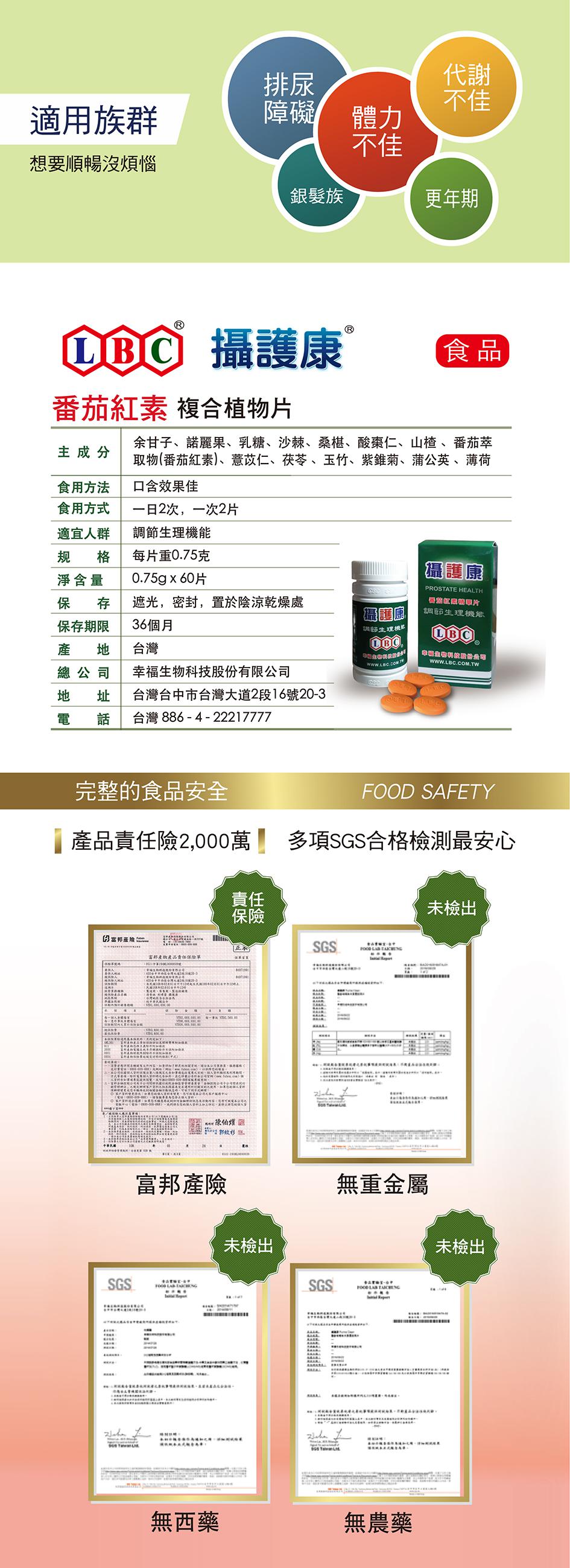 攝護康
